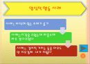 양심적 행동 사례나 우리사회의 양심가게 3페이지