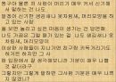 비매너적인 행동 8페이지