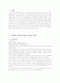 노인복지시설과 환경 2페이지