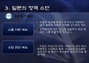 경제대국 경제강국 통상환경 – 일본 편 - 7페이지