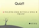 옷(섬유)에 묻은 얼룩빼기-PPT 발표자료 11페이지
