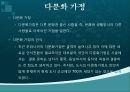 다문화 가정 - 프랑스 3페이지