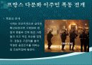 다문화 가정 - 프랑스 8페이지