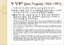 정크아트PPT자료 2페이지