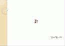 정크아트PPT자료 10페이지