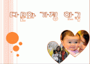다문화가정 한국 1페이지