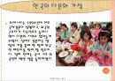 다문화가정 한국 4페이지