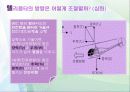 헬리콥터와  친해지기 7페이지