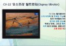 헬리콥터와  친해지기 10페이지