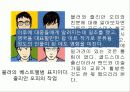 ‘Blur’와의 인연 줄리안오피, 뱅크시 4페이지
