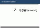 (주)위니텍 7페이지