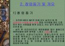 창업과 성공전략(사업계획서)  3페이지