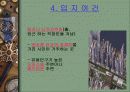 창업과 성공전략(사업계획서)  7페이지