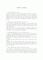 동북아 정치론 1페이지