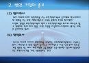 창업론 기업종류 및 설립절차 18페이지