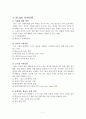 엔씨소프트_한글파일 7페이지
