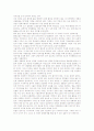 지구환경 위기와 생태적 기회 2페이지