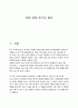 세계 경제 위기의 원인 2페이지
