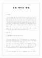 북한 핵과의 전쟁 1페이지