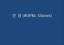 영화 - 안경 (めがね: Glasses) 1페이지