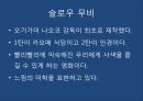 영화 - 안경 (めがね: Glasses) 3페이지