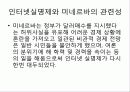 인터넷 실명제와 미네르바 5페이지
