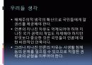 언론 자유와 기득권 중심의 사회질서 8페이지