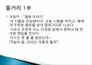 극장전을 보고 3페이지