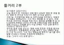 극장전을 보고 4페이지