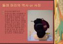 둘레머리 역사 or 사진 3페이지