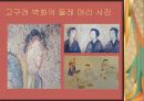 둘레머리 역사 or 사진 4페이지