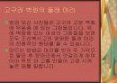 둘레머리 역사 or 사진 5페이지