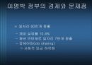 한국 경제와 전망 6페이지