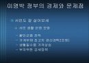 한국 경제와 전망 7페이지