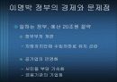 한국 경제와 전망 8페이지