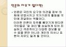 언론의 자유가 사회질서를 방해하는가? 6페이지