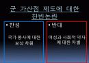 군 가산점 제도, 여성의 사회진출 그리고 간호 인력 란 5페이지