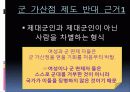 군 가산점 제도, 여성의 사회진출 그리고 간호 인력 란 7페이지