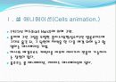 애니메이션(animaion)에 관하여 4페이지