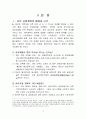 중국 서부시장 개척 3페이지