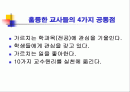 훌륭한 교사란? 2페이지