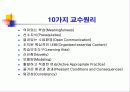 훌륭한 교사란? 3페이지