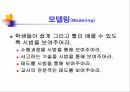 훌륭한 교사란? 10페이지