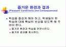 훌륭한 교사란? 12페이지