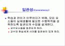 훌륭한 교사란? 13페이지