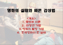 영화의 실태와 바른 감상법 1페이지