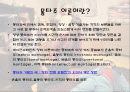 영화의 실태와 바른 감상법 2페이지