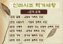 삼국유사 줄거리 및 소감, 고조선, 말갈발해, 고구려, 혁거세왕, 개인 소감 7페이지