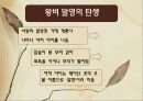 삼국유사 줄거리 및 소감, 고조선, 말갈발해, 고구려, 혁거세왕, 개인 소감 9페이지