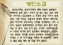 삼국유사 줄거리 및 소감, 고조선, 말갈발해, 고구려, 혁거세왕, 개인 소감 11페이지